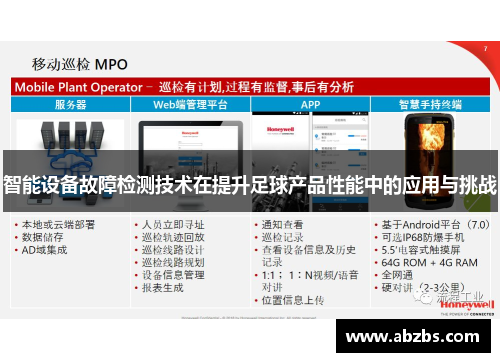智能设备故障检测技术在提升足球产品性能中的应用与挑战